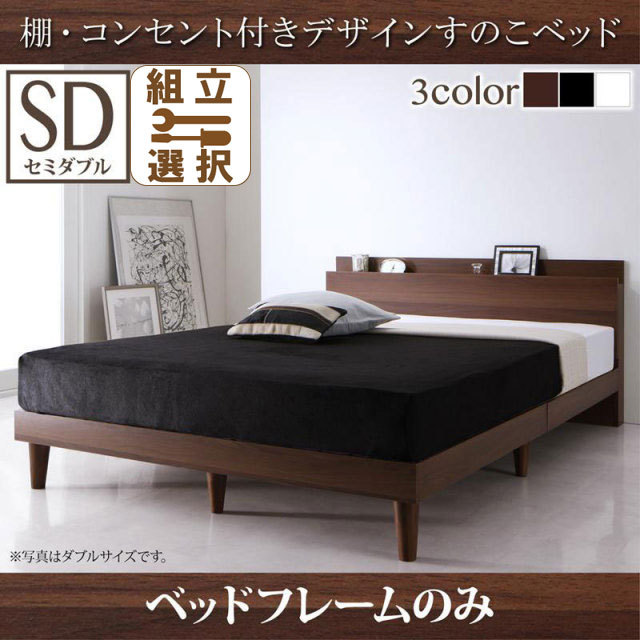 すのこベッド専門店|高品質 すのこベッド セミダブルサイズ多数掲載