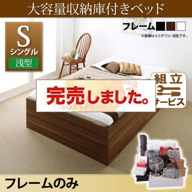 収納付きベッド 床下収納付きベッド Saiyastorage サイヤストレージ ベッドフレームのみ 浅型 ベーシック床板 シングル