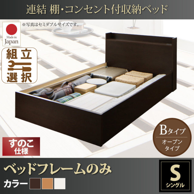 連結式収納付きファミリーベッド【Ernesti】エルネスティ ベッドフレームのみ すのこ Bタイプ シングル