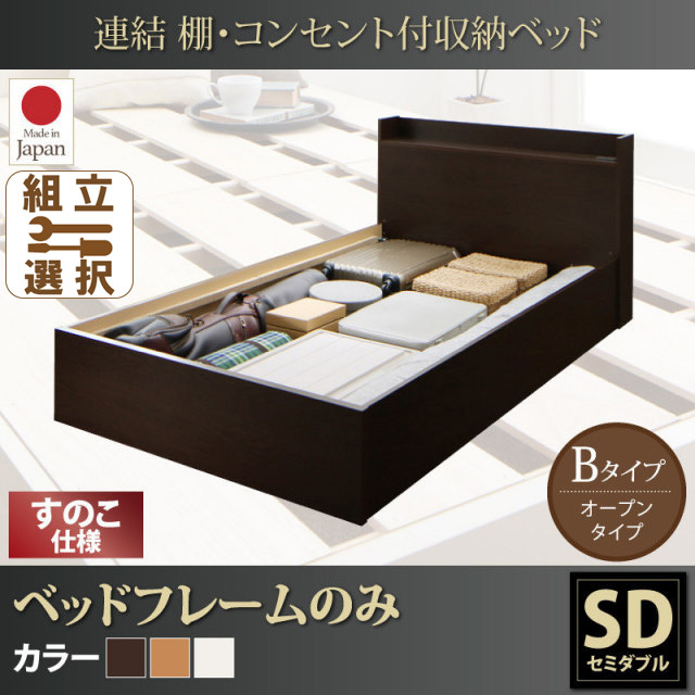 連結式収納付きファミリーベッド【Ernesti】エルネスティ ベッドフレームのみ すのこ Bタイプ セミダブル