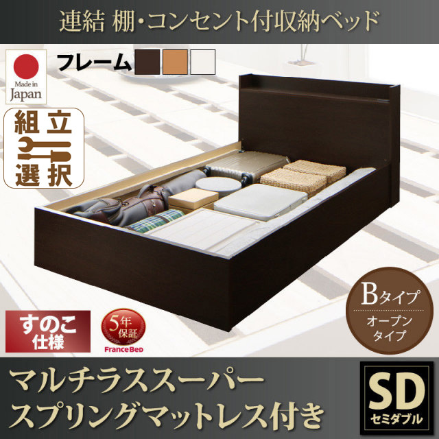 連結式収納付きファミリーベッド【Ernesti】エルネスティ マルチラスマットレス付 すのこ Bタイプ セミダブル
