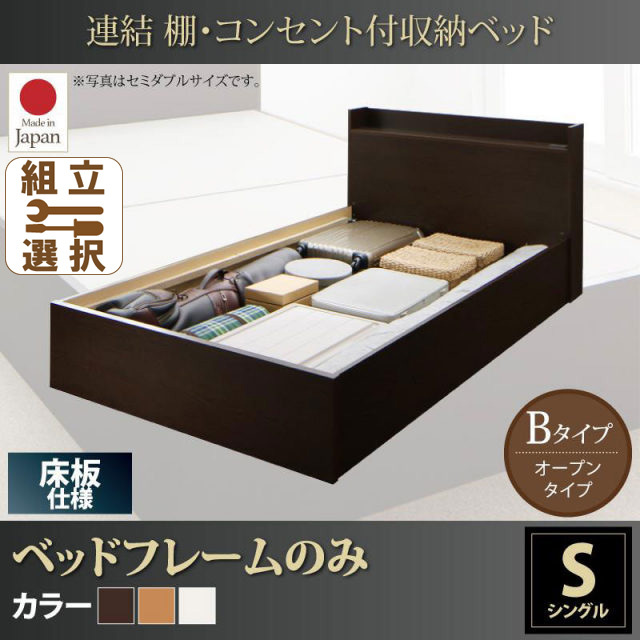 連結式収納付きファミリーベッド【Ernesti】エルネスティ ベッドフレームのみ  床板 Bタイプ シングル