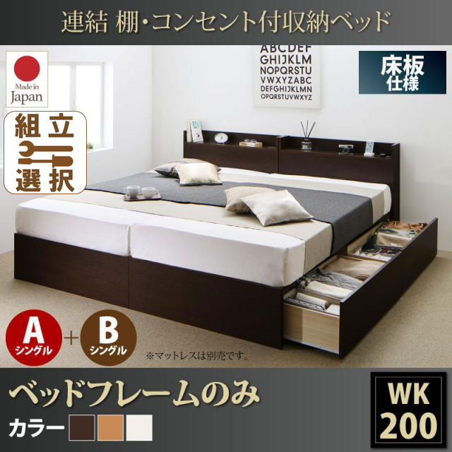 連結式ファミリーベッド【Ernesti】エルネスティ ベッドフレームのみ 床板  A+Bタイプ ワイドK200
