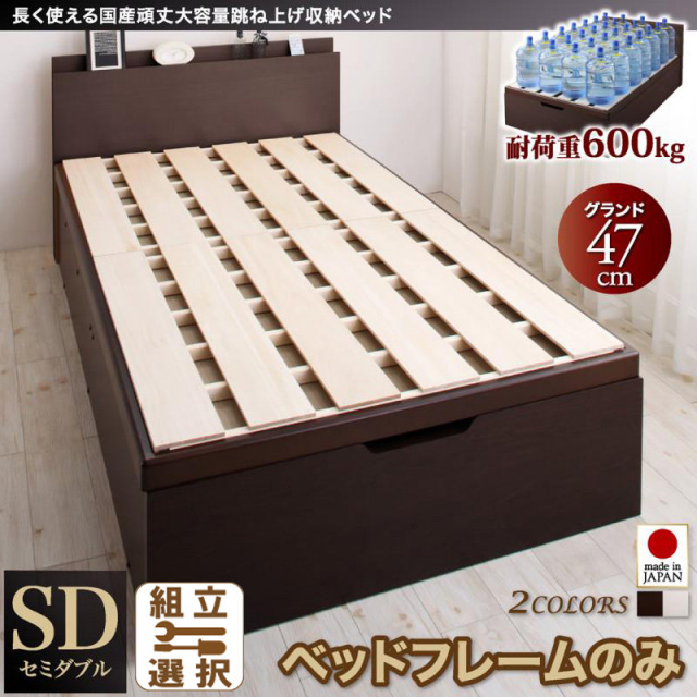 日本製 すのこ仕様 跳ね上げベッド【BERG】ベルグ  ベッドフレームのみ 縦開き セミダブル 深さグランド