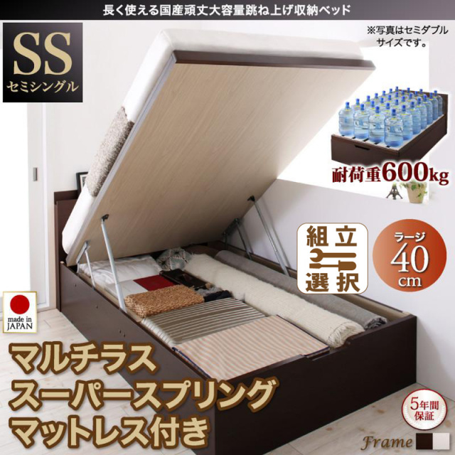 布団も干せる日本製 跳ね上げベッド【BERG】ベルグ マルチラスマットレス付 縦開き セミシングル 深さラージ