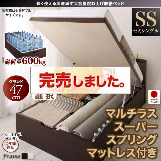 日本製 すのこ仕様 跳ね上げベッド【BERG】ベルグ  マルチラスマットレス付 縦開き セミシングル 深さグランド