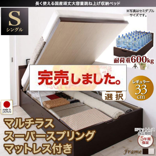 日本製 すのこ仕様 跳ね上げベッド【BERG】ベルグ  マルチラスマットレス付 縦開き シングル 深さレギュラー