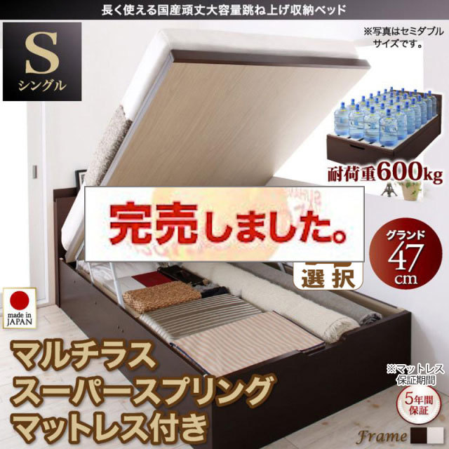 日本製 すのこ仕様 跳ね上げベッド【BERG】ベルグ  マルチラスマットレス付 縦開き シングル 深さグランド