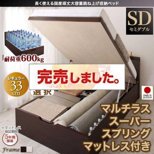 日本製 すのこ仕様 跳ね上げベッド【BERG】ベルグ  マルチラスマットレス付 縦開き セミダブル 深さレギュラー