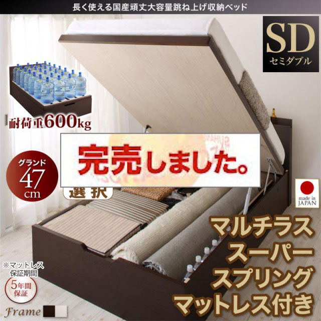 日本製 すのこ仕様 跳ね上げベッド【BERG】ベルグ  マルチラスマットレス付 縦開き セミダブル 深さグランド