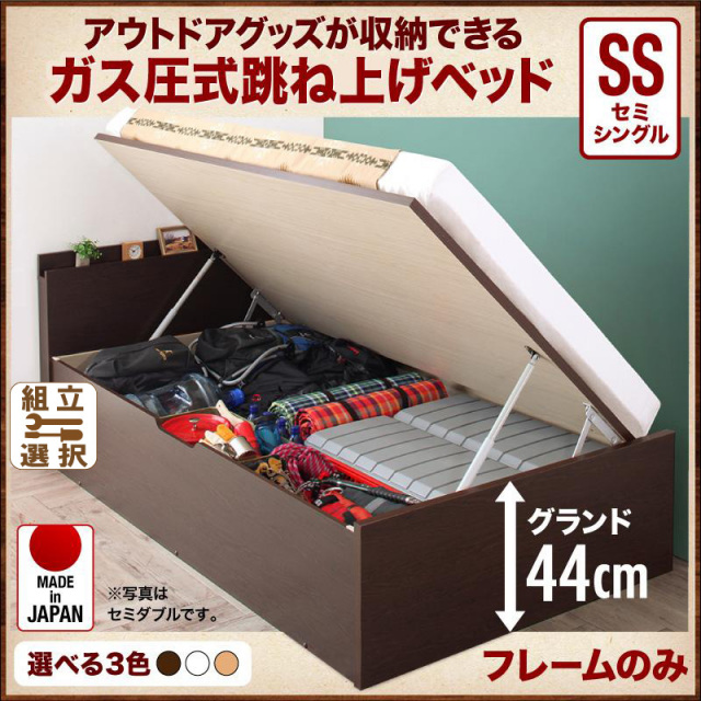 跳ね上げベッド【Matterhorn】マッターホルン ベッドフレームのみ セミシングル 深さグランド