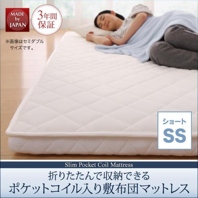 連結も可能 折りたためる！ ポケットコイル入り 敷布団マットレス 薄型・軽量・高通気【EVA Air】エヴァ エアー セミシングル ショート