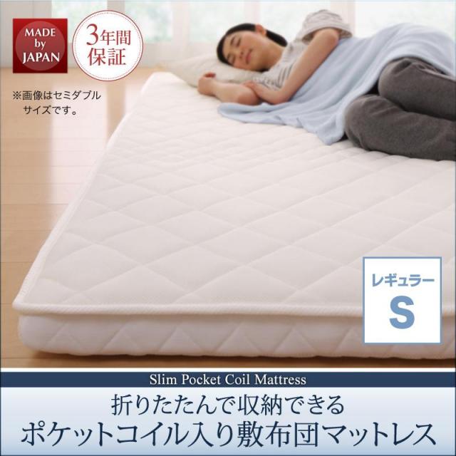 連結も可能 折りたためる！ ポケットコイル入り 敷布団マットレス 薄型・軽量・高通気【EVA Air】エヴァ エアー シングル レギュラー