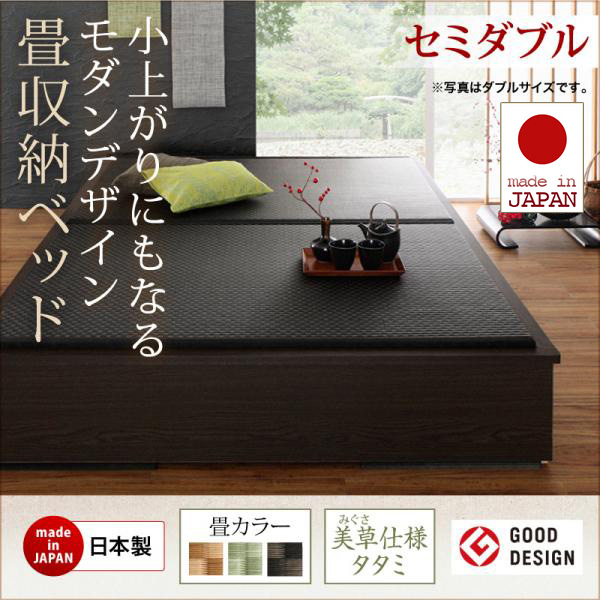 日本製 小上がりにもなる畳収納付きベッド【花水木】ハナミズキ セミダブル