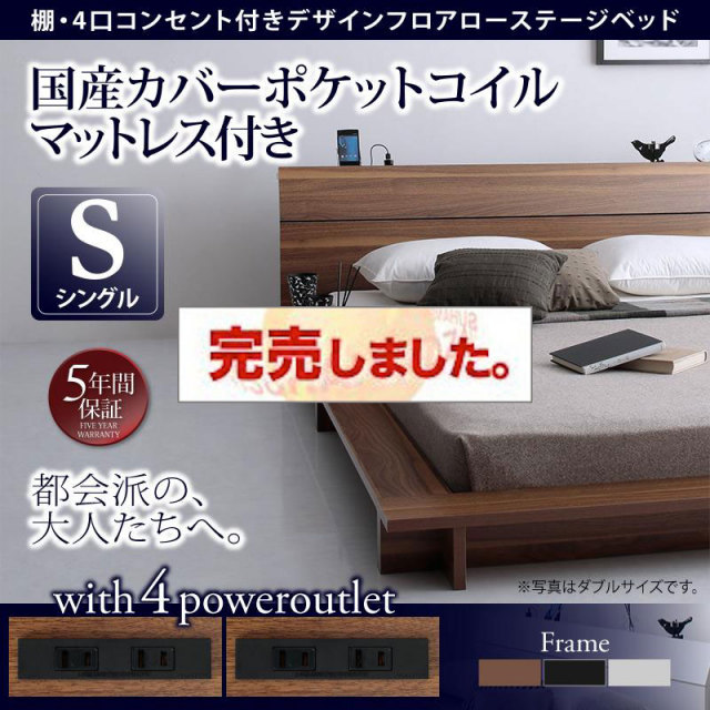 フロアローベッド【Douce】デュース 国産カバーポケットマットレス付 シングル