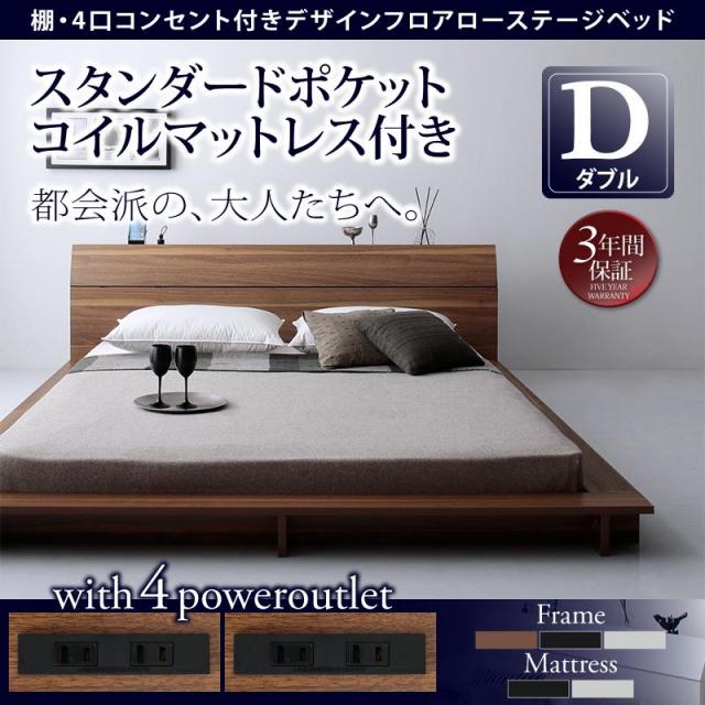 フロアローベッド【Douce】デュース スタンダードポケットマットレス付 ダブル