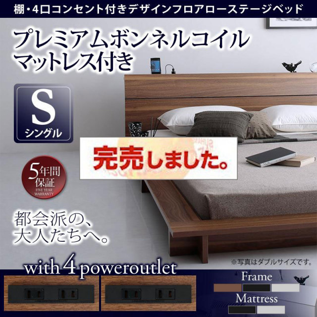 フロアローベッド【Douce】デュース プレミアムボンネルマットレス付 シングル