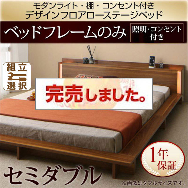 フロアローベッド【Makati】マカティ ベッドフレームのみ セミダブル