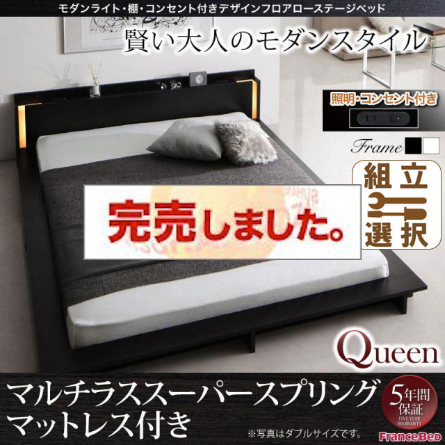 フロアローベッド【SPERANZA】スペランツァ マルチラスマットレス付 クイーン(SS×2）