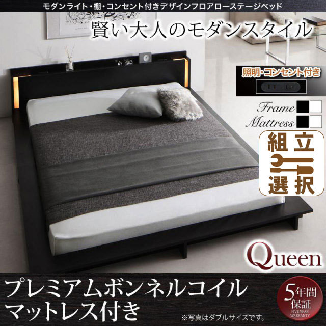 フロアローベッド【SPERANZA】スペランツァ プレミアムボンネルマットレス付 クイーン
