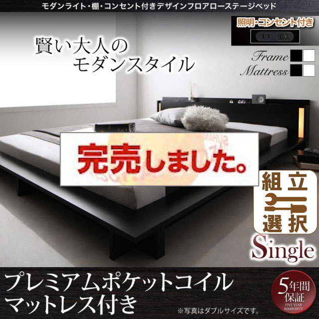 フロアローベッド【SPERANZA】スペランツァ プレミアムポケットマットレス付 シングル