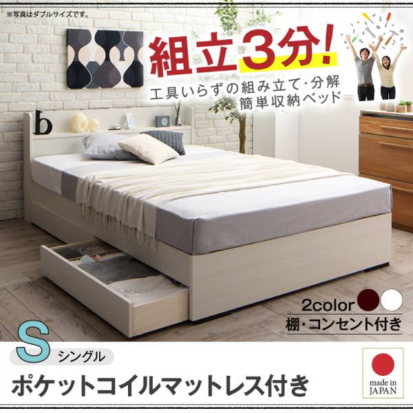 組み立て簡単！収納付きベッド【Lacomita】ラコミタ ポケットマットレス付き シングル