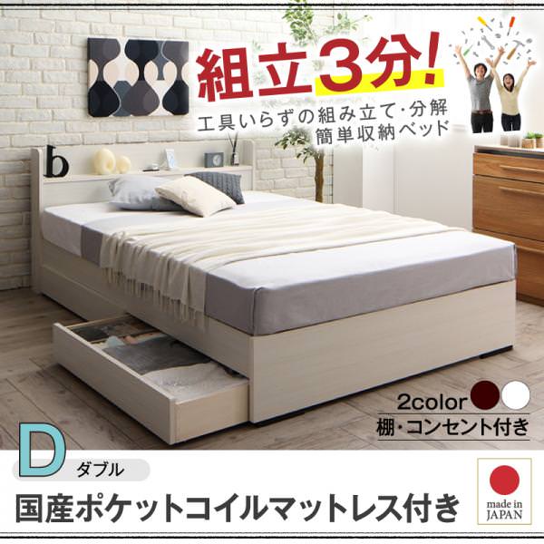 組み立て簡単！収納付きベッド【Lacomita】ラコミタ 国産ポケットマットレス付き ダブル