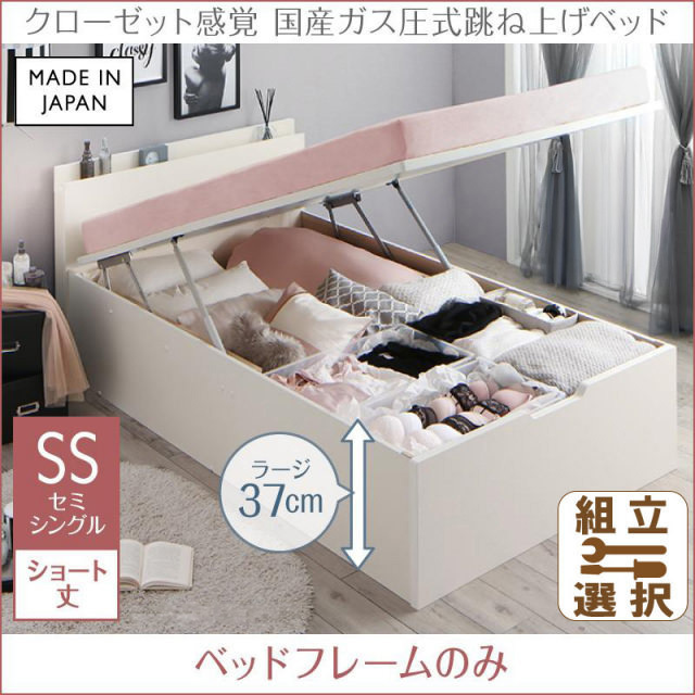 【新商品】日本製 ショート丈 跳ね上げベッド【aimable】エマーブル【ベッドフレームのみ】セミシングル 深さラージ