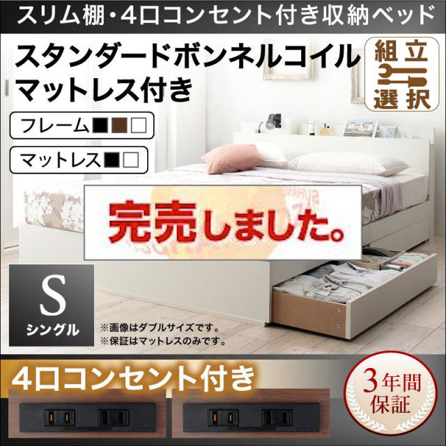 収納付きベッド【Dublin】ダブリン スタンダードボンネルマットレス付き シングル