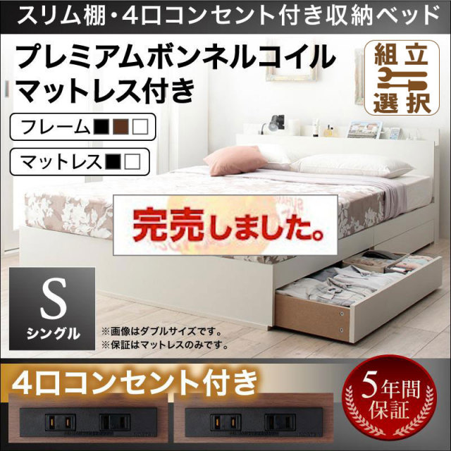 収納付きベッド【Dublin】ダブリン プレミアムボンネルマットレス付き シングル