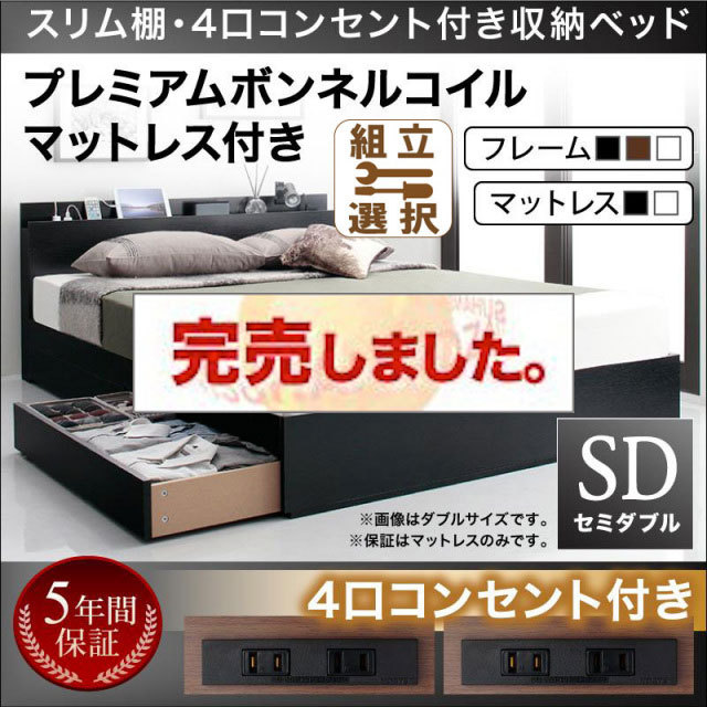 収納付きベッド【Dublin】ダブリン プレミアムボンネルマットレス付き セミダブル