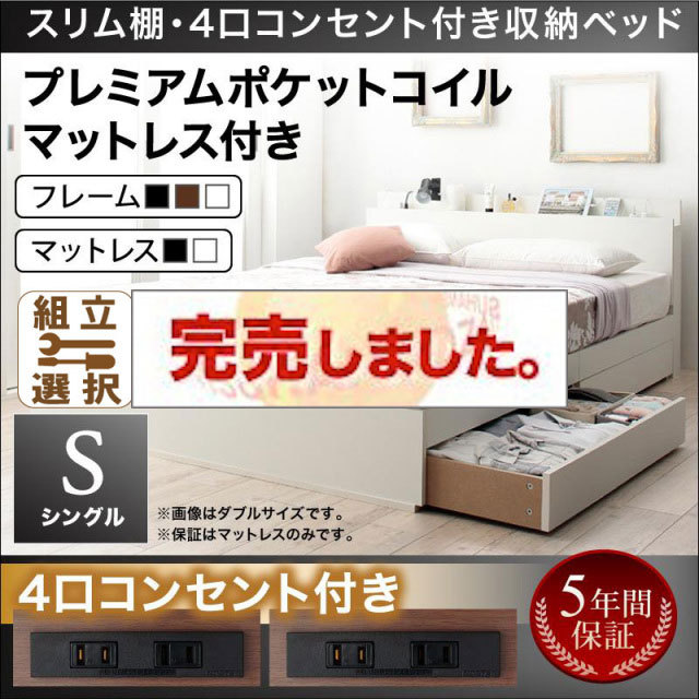 収納付きベッド【Dublin】ダブリン プレミアムポケットマットレス付き シングル