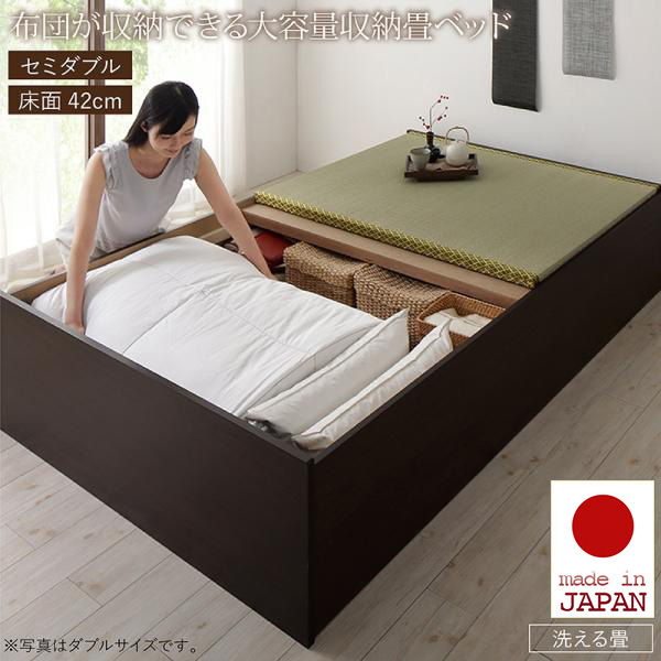 日本製・布団が収納できる 収納畳ベッド【悠華】ユハナ 洗える畳 セミダブル 42cm