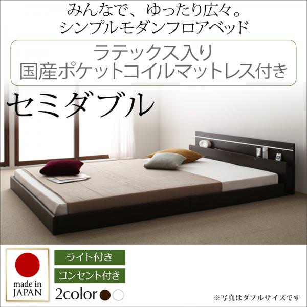 連結可能 日本製ファミリーベッド【Joint Wide】ジョイントワイド ラテックス入り国産ポケットマットレス付 セミダブル