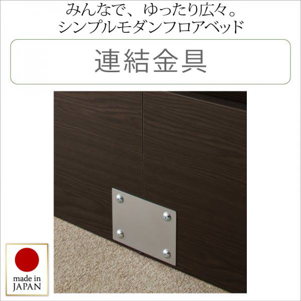 連結可能 日本製ファミリーベッド【Joint Wide】ジョイントワイド 専用付属品