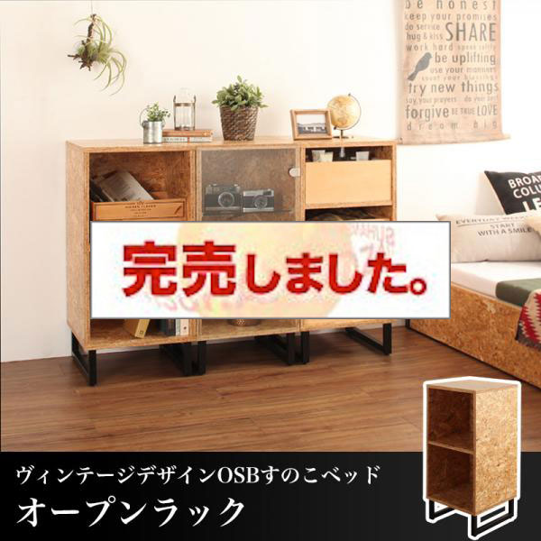 ヴィンテージデザイン すのこベッド【Elvin】エルヴィン ラック オープンラック