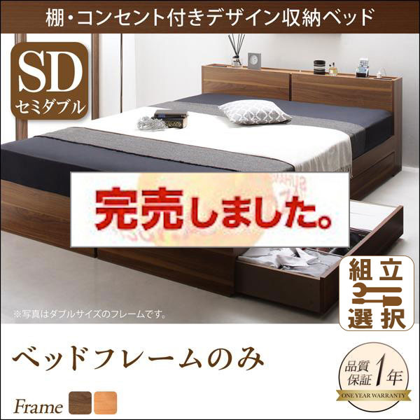 収納付きベッド【Seelen】ジーレン ベッドフレームのみ セミダブル