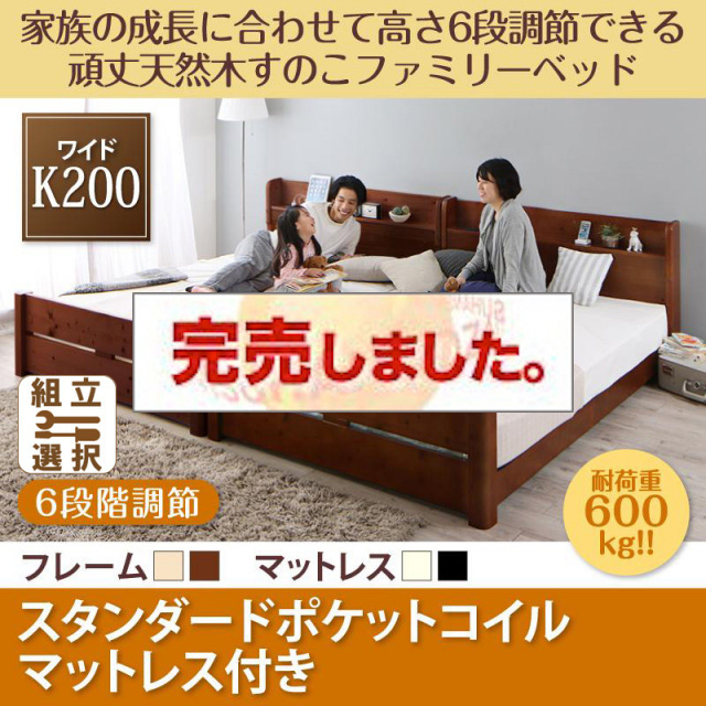 高さ調節できる頑丈すのこファミリーベッド【SEIVISAGE】セイヴィサージュ スタンダードポケットマットレス付 ワイドK200