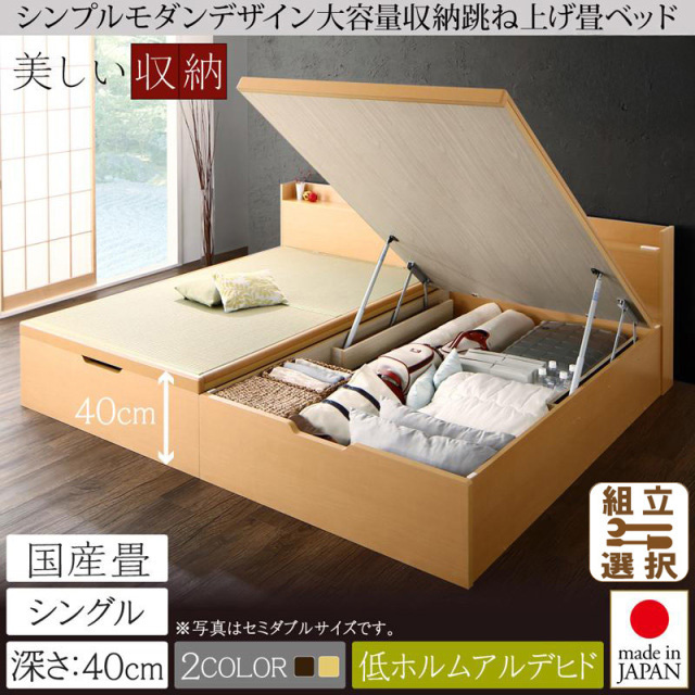 日本製 跳ね上げ畳ベッド【結葉】ユイハ