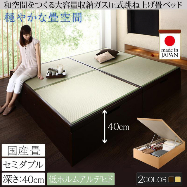 日本製 ガス圧式跳ね上げ畳ベッド【涼香】リョウカ セミダブル 深さラージ【国産畳】