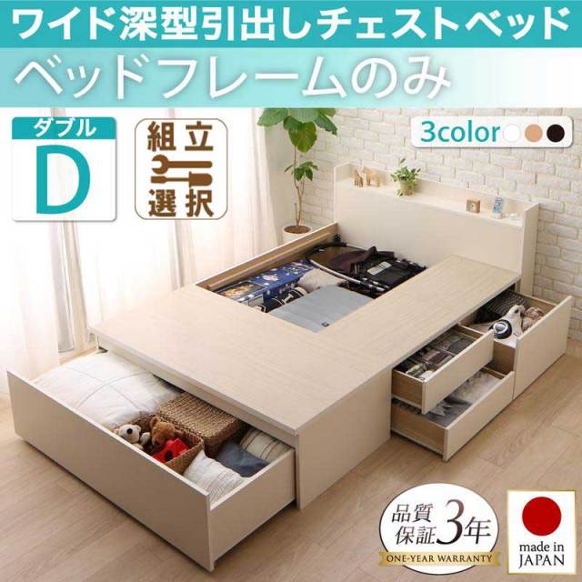 日本製 ワイド深型引き出しチェストベッド【Lage】ラージュ