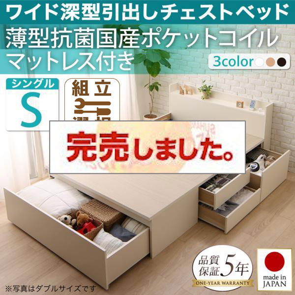 日本製 ワイド深型引き出しチェストベッド【Lage】ラージュ 薄型抗菌国産ポケットマットレス付 シングル