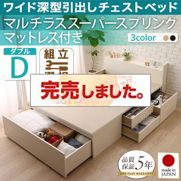 日本製 ワイド深型引き出しチェストベッド【Lage】ラージュ マルチラスマットレス付 ダブル