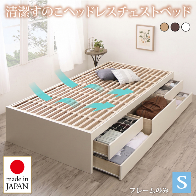 【新商品】日本製 すのこ チェストベッド【Renitsa】レニツァ【ベッドフレームのみ】シングル