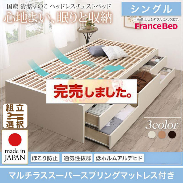 日本製 すのこ チェストベッド【Renitsa】レニツァ マルチラスマットレス付 シングル