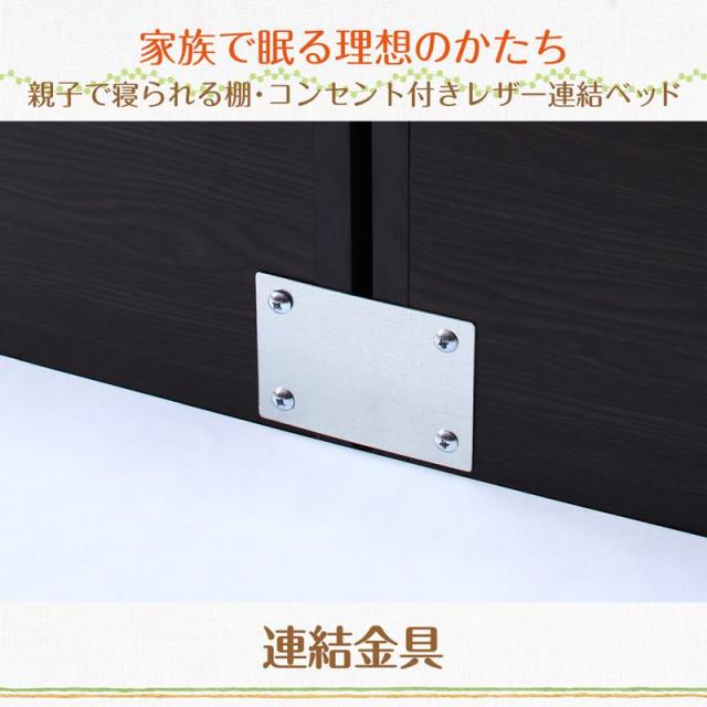 ファミリーベッド【Familiena】ファミリーナ 専用付属品(連結用金具)