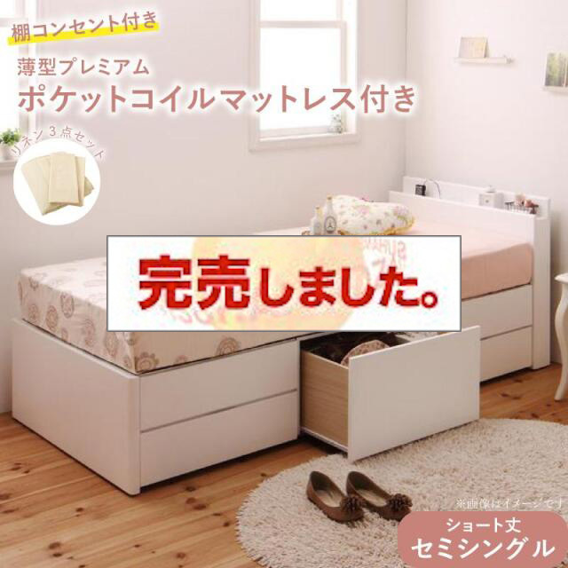 組立簡単 ショート丈 ヘッドボードが選べる チェストベッド ヘッドボード付きタイプ 薄型プレミアムボンネルマットレス付 セミシングル