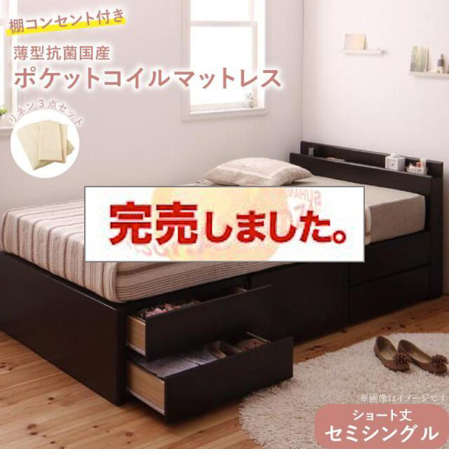 組立簡単 ショート丈 ヘッドボードが選べる チェストベッド ヘッドボード付きタイプ 薄型抗菌国産ポケットマットレス付 セミシングル