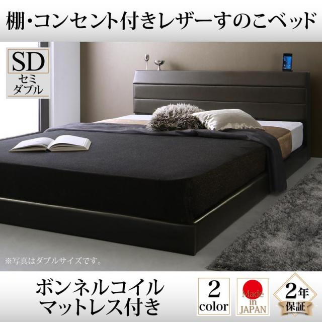 レザータイプ フロアベッド【Ivan】イヴァン ボンネルマットレス付 セミダブル