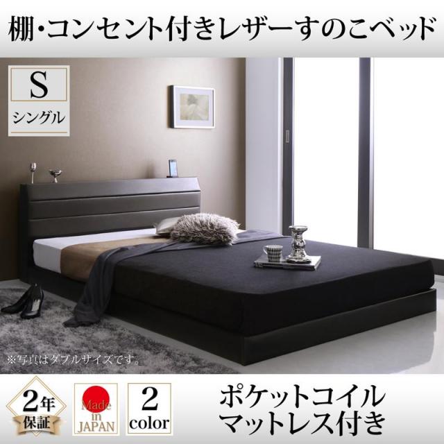 レザータイプ フロアベッド【Ivan】イヴァン ポケットマットレス付 シングル